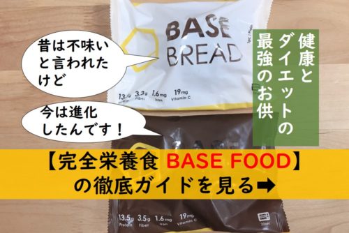 BASE-FOOD